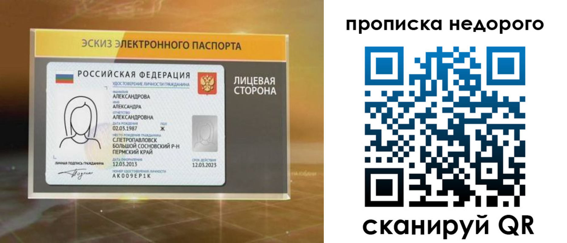 временная регистрация для школы в Покрове
