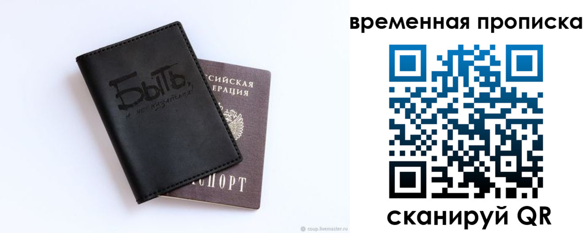 временная регистрация надежно в Покрове