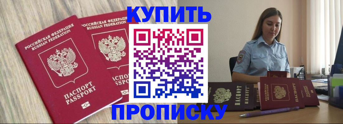 прописка для кредита в Покрове