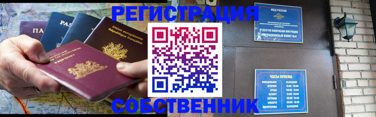 прописка от собственника в Покрове