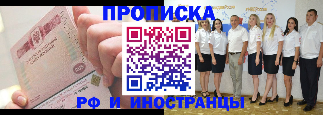 прописка законно в Покрове